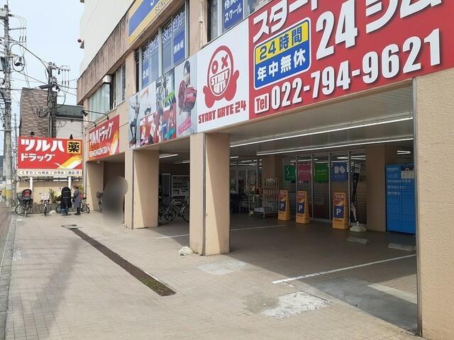 ツルハドラッグ仙台原町店：450m