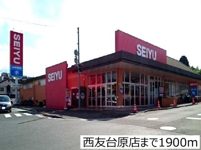 西友台原店：1900m