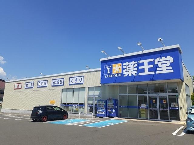 薬王堂 富谷西沢店：500m