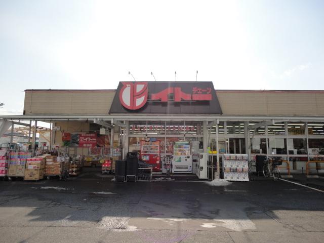 食品館イトー岩沼店：334m