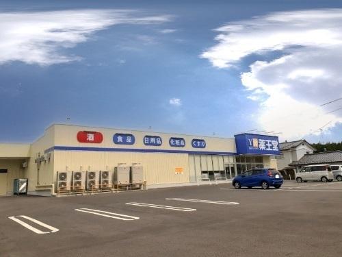 薬王堂南相馬原町店：1400m