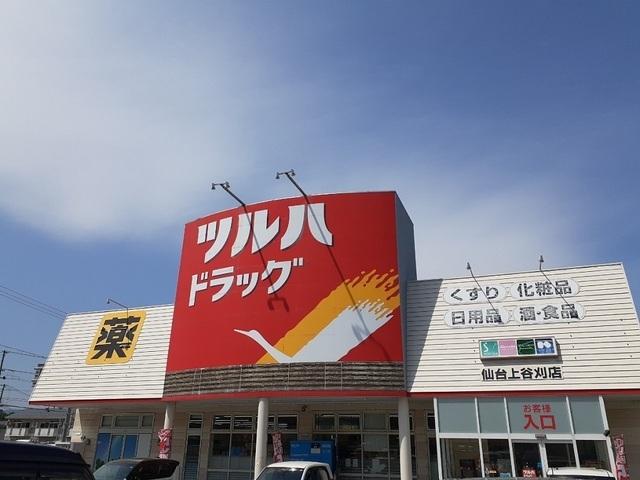 ツルハドラッグ仙台上谷刈店：180m