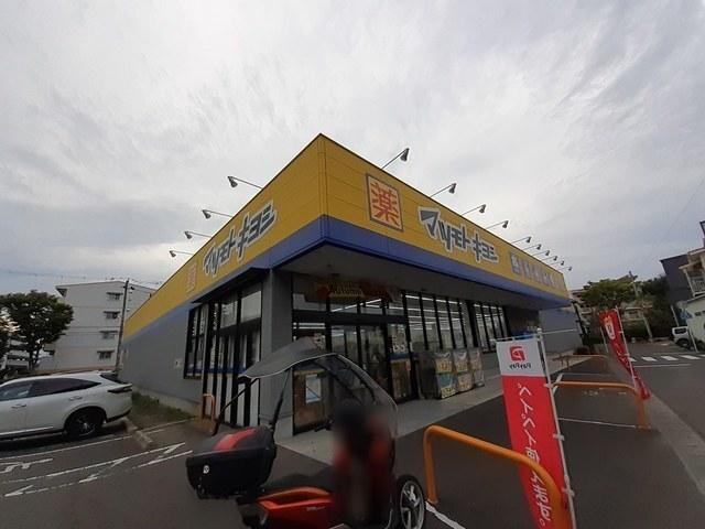 マツモトキヨシ福室店：550m