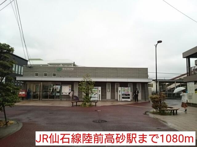 JR仙石線陸前高砂駅：1080m