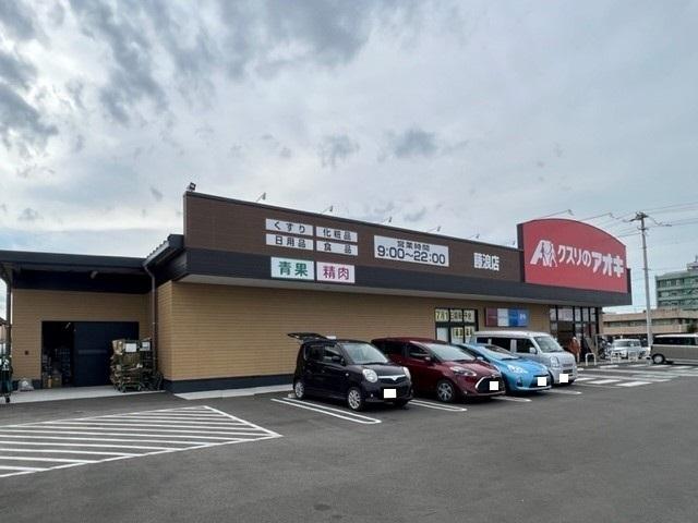 クスリのアオキ藤浪店：1000m