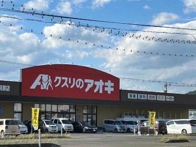 クスリのアオキ大河原店：500m