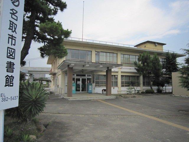 名取市図書館：552m