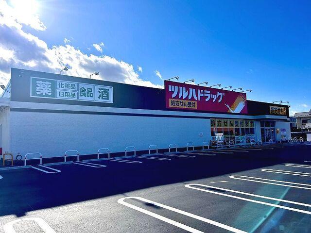 ツルハドラッグ 中田店：900m
