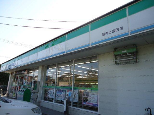 ファミリーマート若林上飯田店：298m