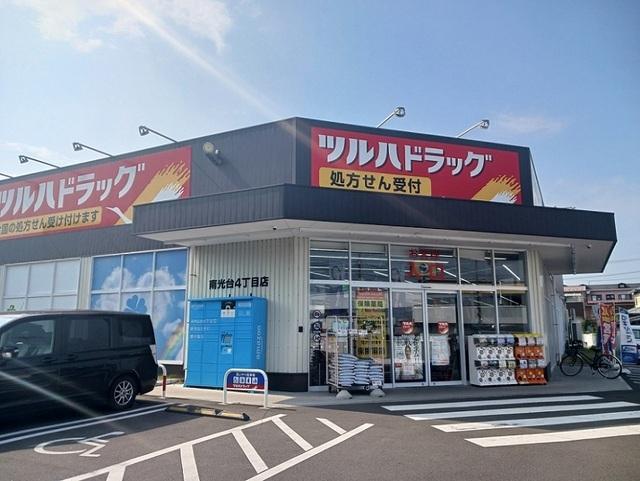 ツルハドラッグ南光台４丁目店：800m