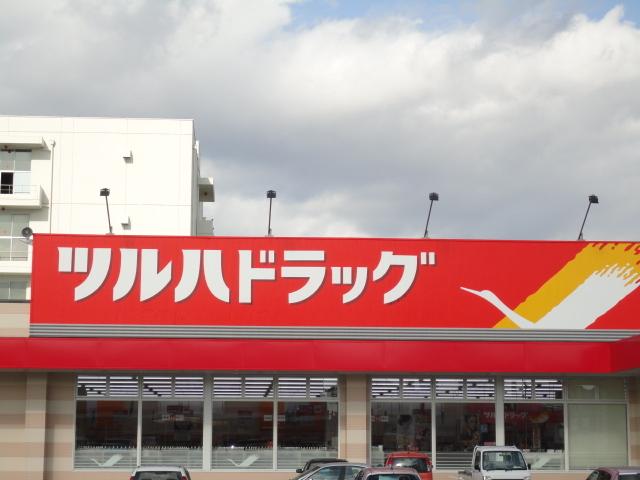 ツルハドラッグ名取バイパス店：1267m