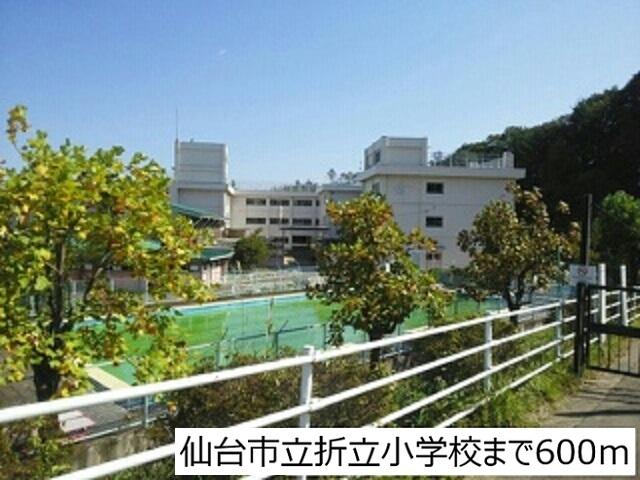 仙台市立折立小学校：600m
