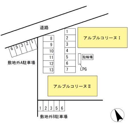 アルブルコリーヌ　Ⅰ･ＩＩ（2-103） その他
