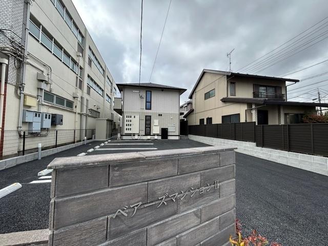 ベアーズマンション　Ⅱ（202） 物件画像
