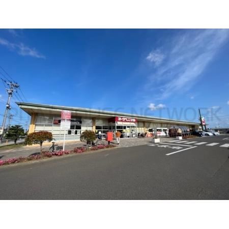 ヨークベニマル岩沼西店：750m