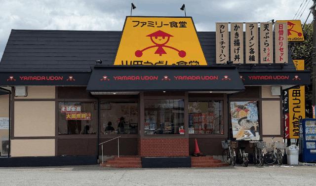 山田うどん大宮中川店：652m
