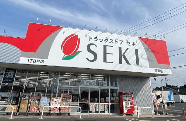ドラッグストアセキ御蔵店：904m