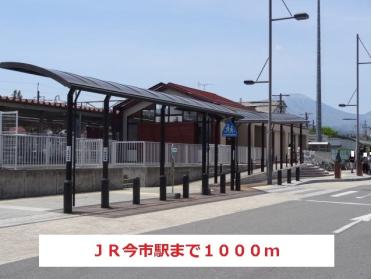 ＪＲ今市駅：1000m