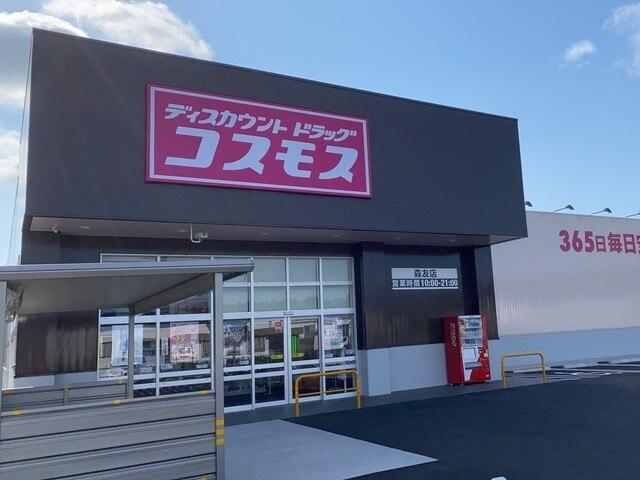 ドラッグコスモス 森友店：1400m