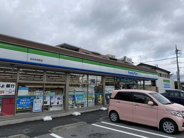 ファミリーマート 日光中央町店：950m