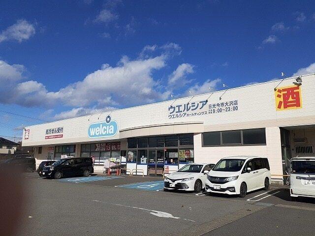 ウエルシア日光今市大沢店：1500m