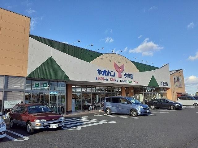 ヤオハン今市店：850m