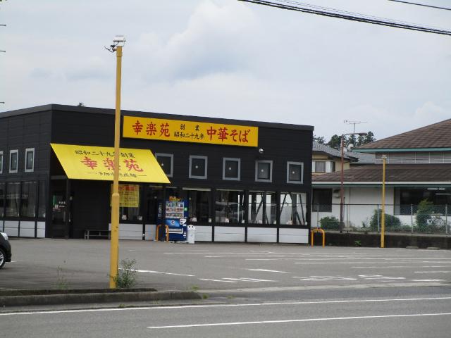 幸楽苑日光今市店：1088m