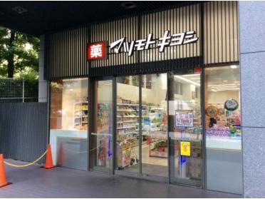 マツモトキヨシmatsukiyoLAB佃二丁目店：595m