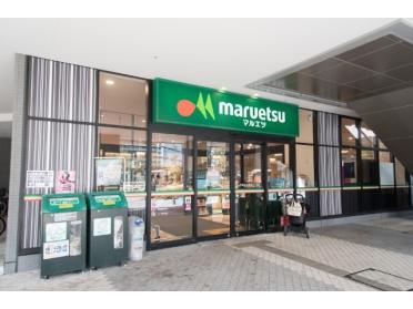 マルエツ晴海三丁目店：565m