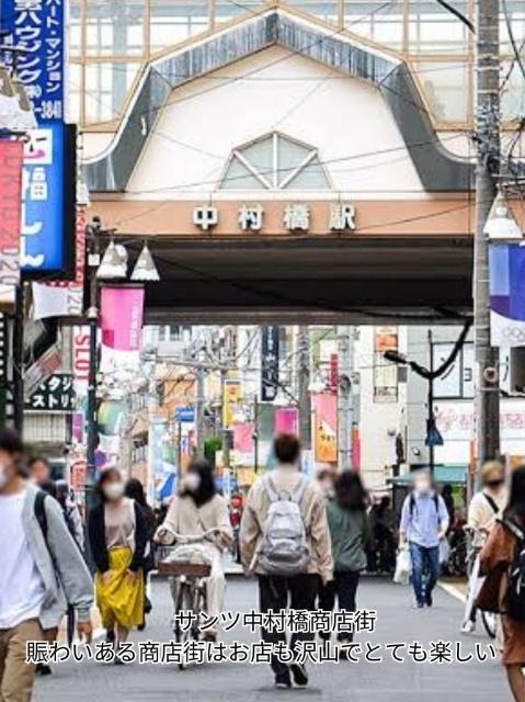 サンツ中村橋商店街