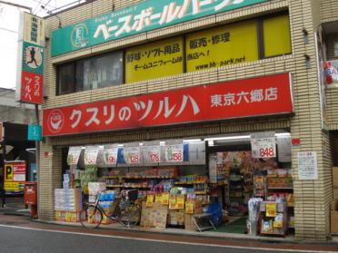 クスリのツルハ六郷店：388m