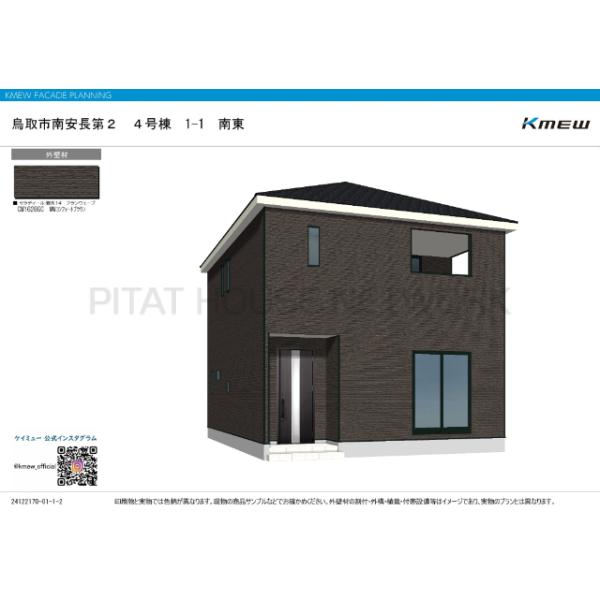 鳥取県鳥取市南安長１丁目