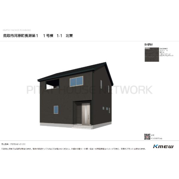 鳥取県鳥取市河原町長瀬