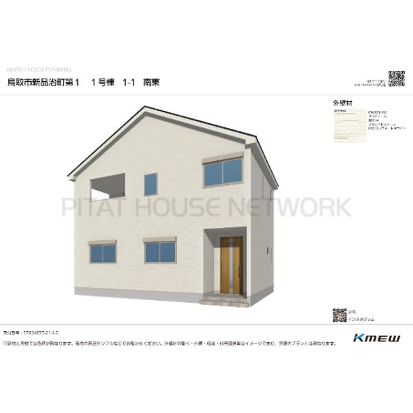 鳥取県鳥取市新品治町