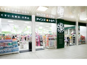 アインズ＆トルペ宮の沢駅店：536m