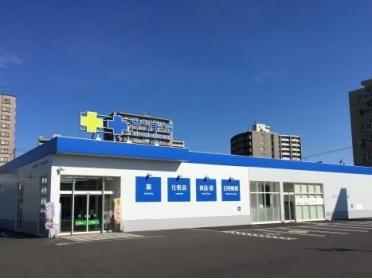 サツドラ旭ヶ丘南8条店：760m