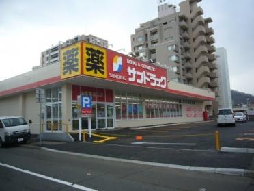 サンドラッグ南4条店：774m