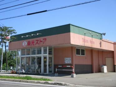 東光ストア平和店：145m