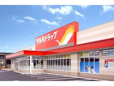 ツルハドラッグ宮の沢店：940m