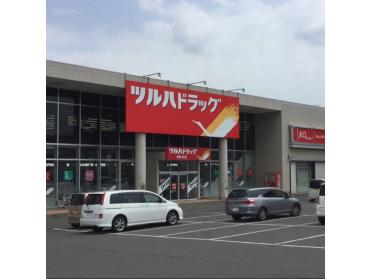 ツルハドラッグ西町北店：286m