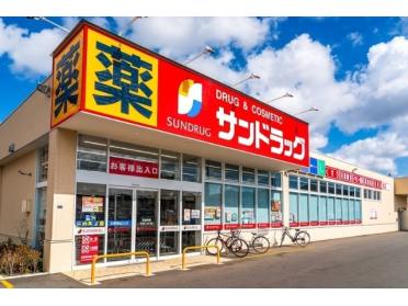 サンドラッグ西野3条店：826m