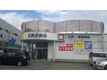 ゲオ文教堂宮の森店：453m