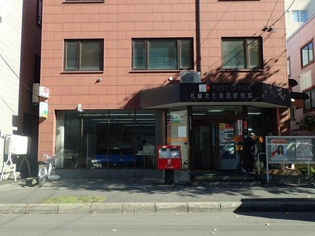 札幌北七条西郵便局：186m