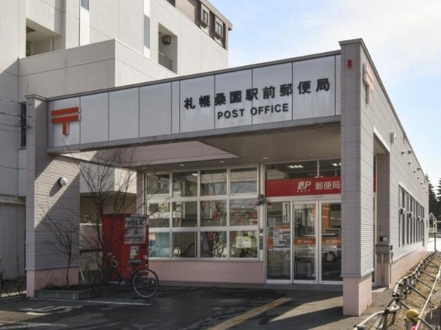 札幌桑園駅前郵便局：409m