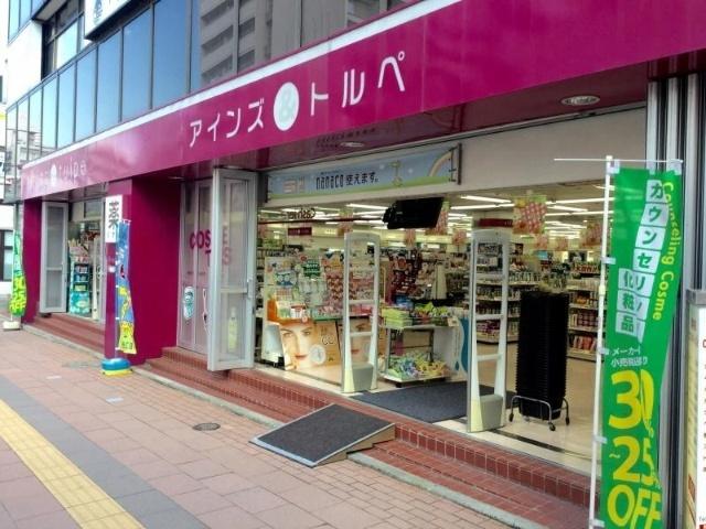 アインズ＆トルペ琴似店：571m
