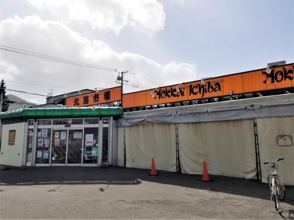北海市場宮の森店：474m