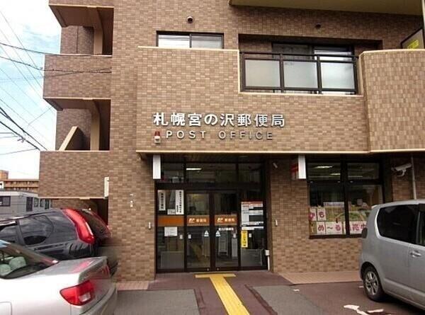 札幌宮の沢郵便局：550m