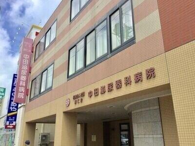 医療法人社団康仁会中田泌尿器科病院：219m
