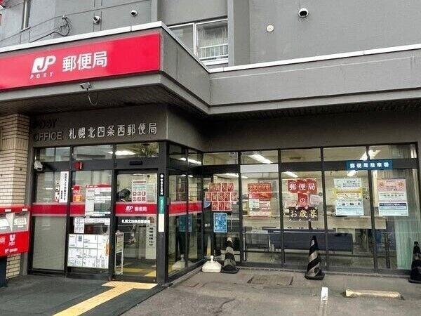 札幌北四条西郵便局：288m