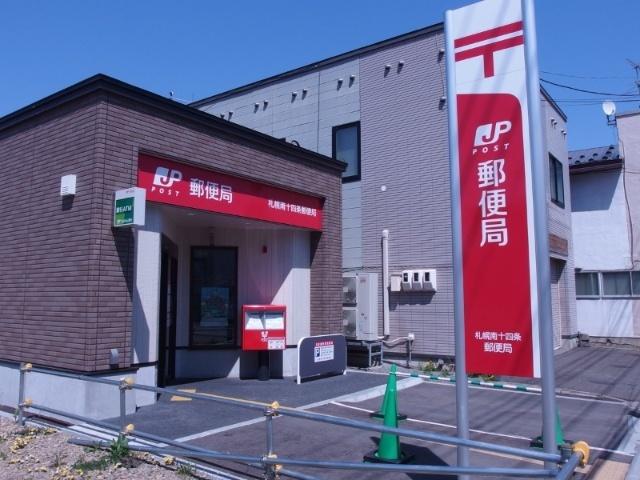札幌南十四条郵便局：286m